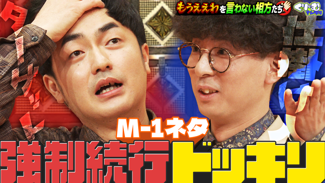 くりぃむナンタラ たくろうの反応に松本穂香も爆笑！！「もうええわを言わない相方たち」（2026/02/23放送分）