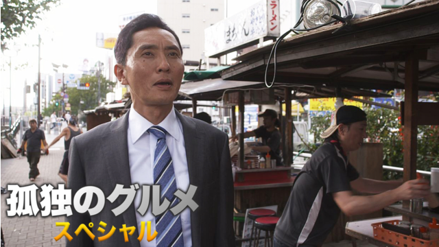 孤独のグルメ2024大晦日スペシャル 太平洋から日本海 五郎、北へ あの人たちの所まで。（2024/12/31放送分）