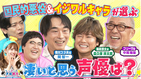 声優談子 超豪華!レジェンド声優3人が思うすごい声優さん聞きたいよー!