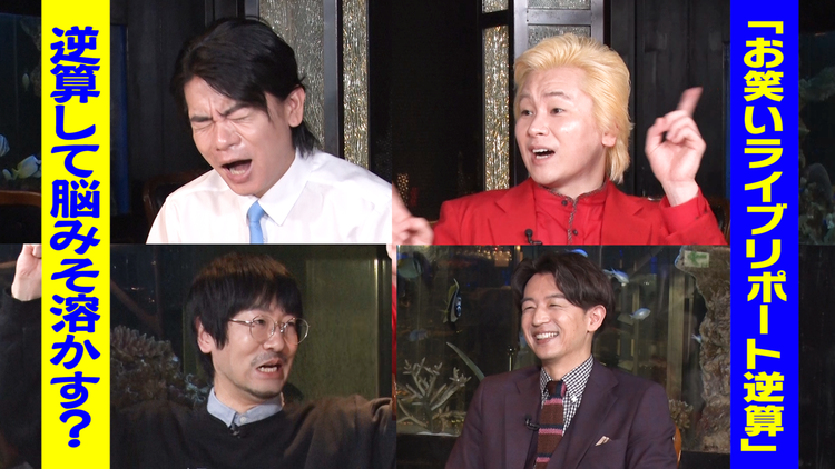 野田レーザーの逆算 答えから問題を考察、逆算思考クイズ番組(2022/01/13放送分)