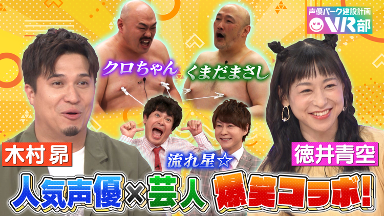 声優パーク建設計画VR部 #10 2021年6月6日放送
