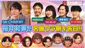 EIGHT-JAM 桜井和寿インタビュー!!