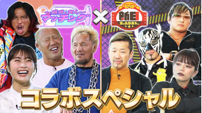 「バラバラ大選挙」SP ~凪咲と芸人~マッチング×新日ちゃんぴおん。(2021/12/29放送分)