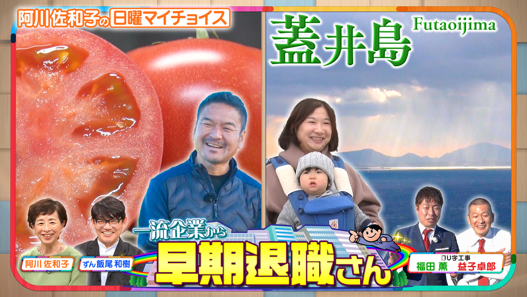 日曜マイチョイス 【大好評企画！一流企業から『早期退職さん』】（2026/02/15放送分）