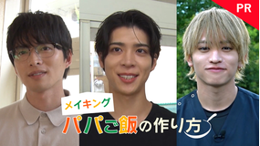 パパと親父のウチご飯 パパご飯の作り方 PR