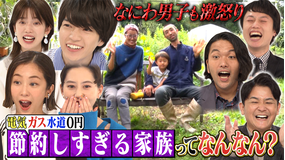 ノブナカなんなん? 節約しすぎる女ってなんなん?(2021/11/03放送分)