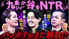 クロナダル 9月に再結成を発表したパンプキンポテトフライをもう一回解散させる！？九条かカムバックか…漫才対決で相方を決定！