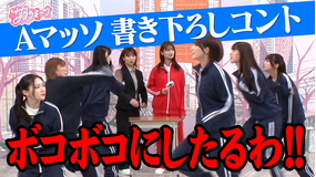 サクラミーツ ＃111 【超熱血！！部活】櫻坂46 meets Aマッソ