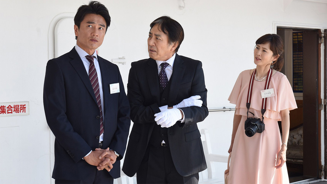 山村美紗サスペンス 狩矢父娘シリーズ ＃18