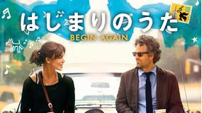 はじまりのうた BEGIN AGAIN/吹替【キーラ・ナイトレイ+マーク・ラファロ】