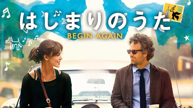 はじまりのうた BEGIN AGAIN/字幕【キーラ・ナイトレイ+マーク・ラファロ】