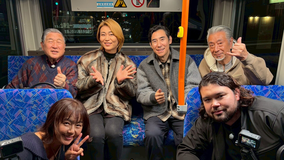 路線バスで寄り道の旅 新春3時間SPイケオジだらけの開運巡り2026！総勢12名の豪華ゲストを迎えて開運呼び込む旅始め！