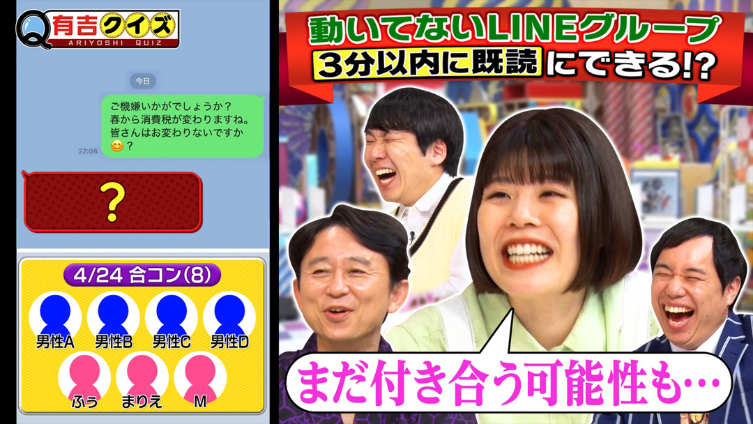 有吉クイズ カーネーション吉田の合コン事情＆ハナコ秋山（秘）プライベート…LINE既読Q（2026/10/18放送分）