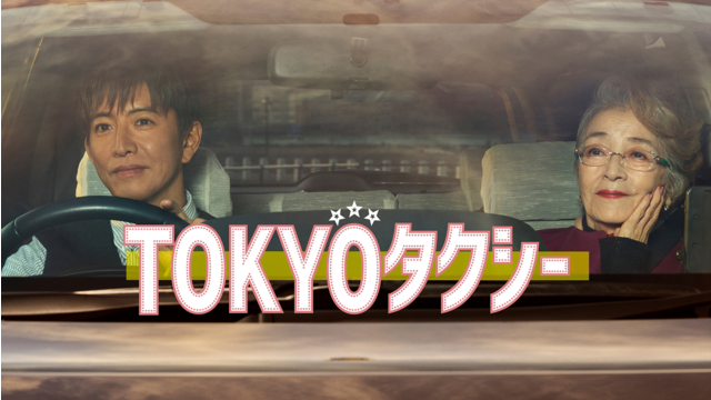 TOKYOタクシー