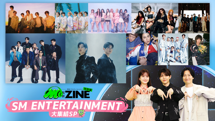 SM ENTERTAINMENT 大集結SP M：ZINE特別編