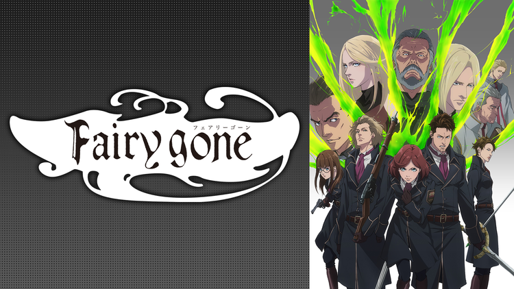 Fairy gone フェアリーゴーン 第24話(最終話)