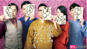 漫画みたいにいかない。