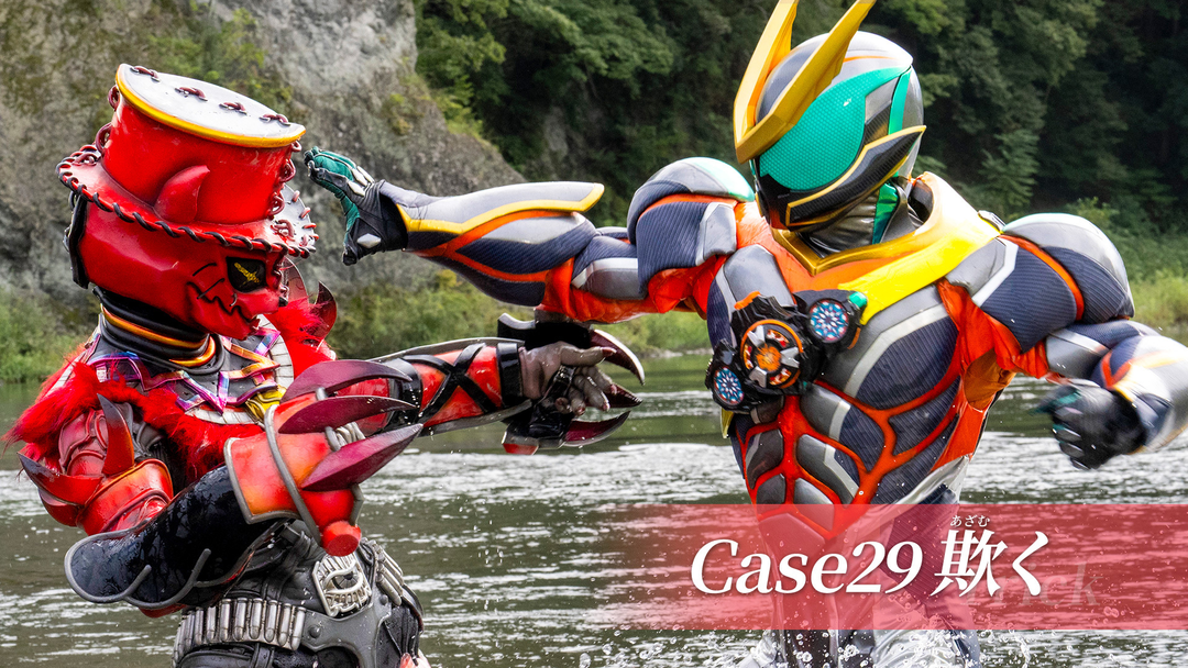 仮面ライダーゼッツ 第29話