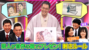 まさかのルールはなぜできた!?作画プレゼン!刺さルール 世の中に実在するヘンテコな「条文」「法律」「規則」を若手芸人たちが自作の紙芝居でプレゼン!(2022/01/04放送分)