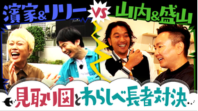 かまいたちの知らんけど #170