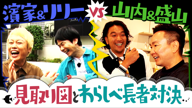 かまいたちの知らんけど #170