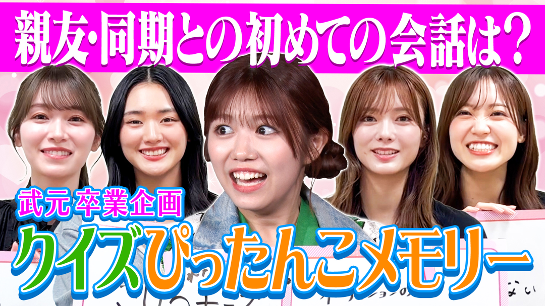サクラミーツ ＃152 増本からのメッセージ＆ぴったんこメモリー二期生特別編！！