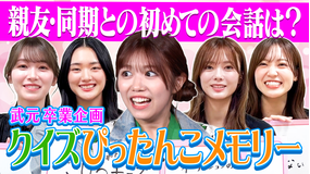 サクラミーツ ＃152 増本からのメッセージ＆ぴったんこメモリー二期生特別編！！