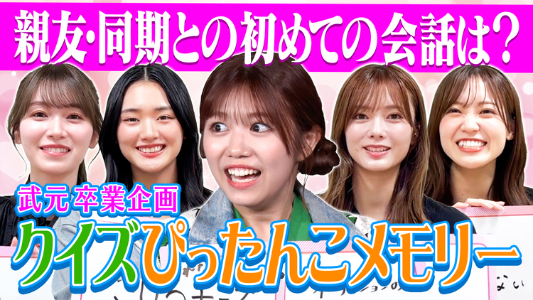 サクラミーツ #152 増本からのメッセージ&ぴったんこメモリー二期生特別編!!