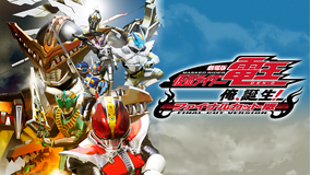 劇場版 仮面ライダー電王 俺、誕生!ファイナルカット版