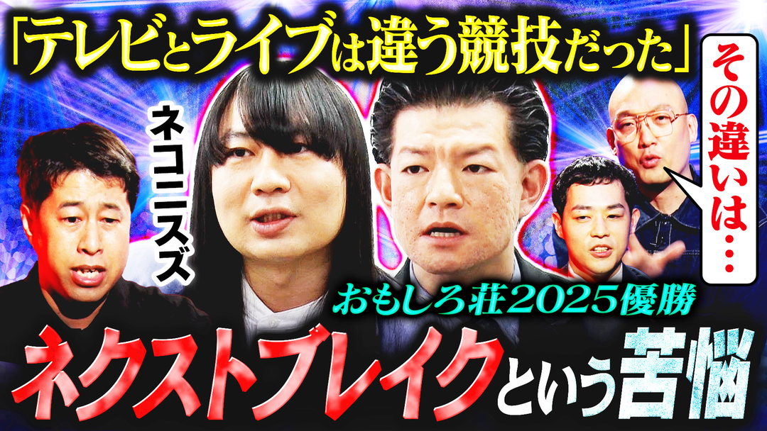 赤ちゃん芸人の苦悩〜ネクストブレイクで終わらせたくない