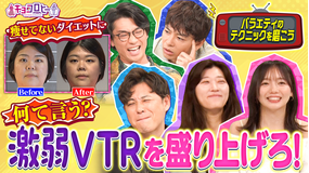 キョコロヒー 【新企画】バラエティテクニック向上委員会 (2026/07/13放送分)