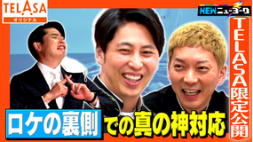 NEWニューヨーク 【吉村塾長の真骨頂】ロケの裏側での神対応を一挙公開!