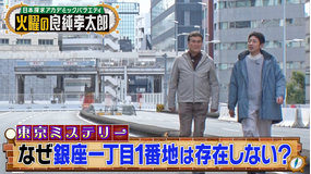 日本探求アカデミックバラエティ 火曜の良純孝太郎 良純＆孝太郎が東京・銀座を大冒険SP！父・慎太郎＆純一郎の貴重秘話も！