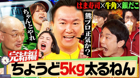 かまいガチ 「ちょうど5kg太るねん！」商店街で［秘］絶品おつまみ＆懐メロカラオケ（2026/05/27放送分）
