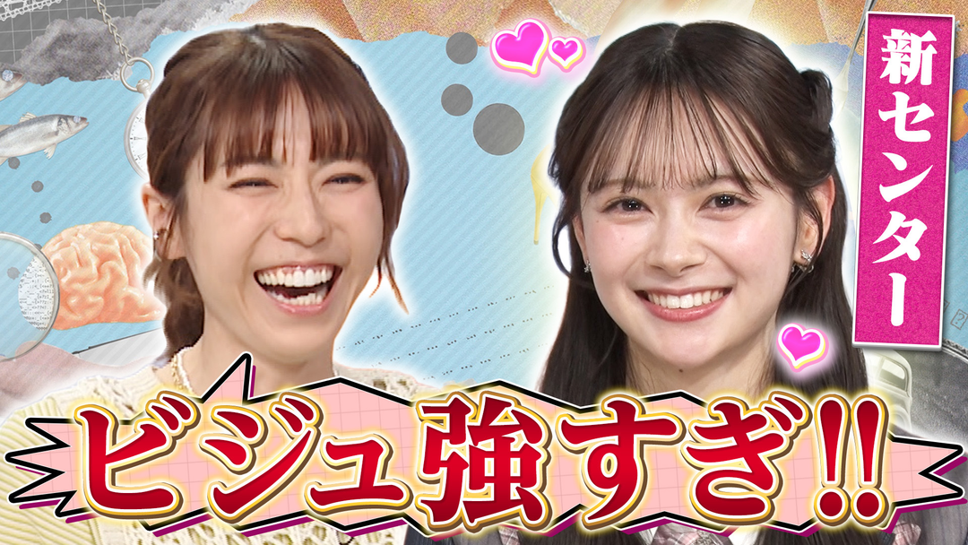 若槻千夏のうるさい心理テスト ビジュが強すぎると話題！AKB新センター伊藤百花×若槻！
