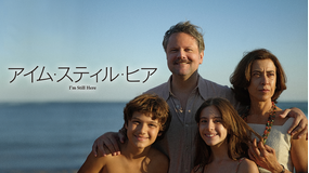 アイム・スティル・ヒア／字幕