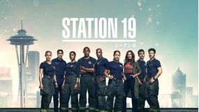 STATION 19 シーズン6