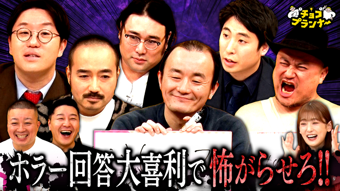 ほんとにあった怖い大喜利でスタジオがとんでもない空気に⁉