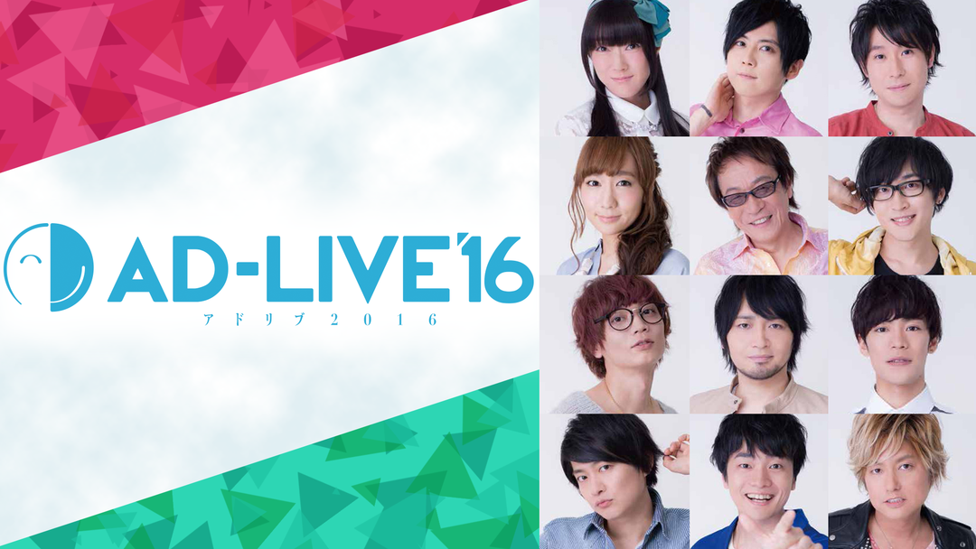 AD-LIVE 2016 | アニメの動画配信はTELASA(テラサ)-見逃し配信＆動画が