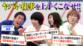 トゲアリトゲナシトゲトゲ 第4夜 ヤバい仕事を上手にこなす夜(2021/04/19放送分)