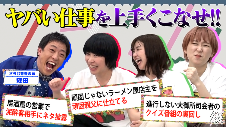 トゲアリトゲナシトゲトゲ 第4夜 ヤバい仕事を上手にこなす夜(2021/04/19放送分)