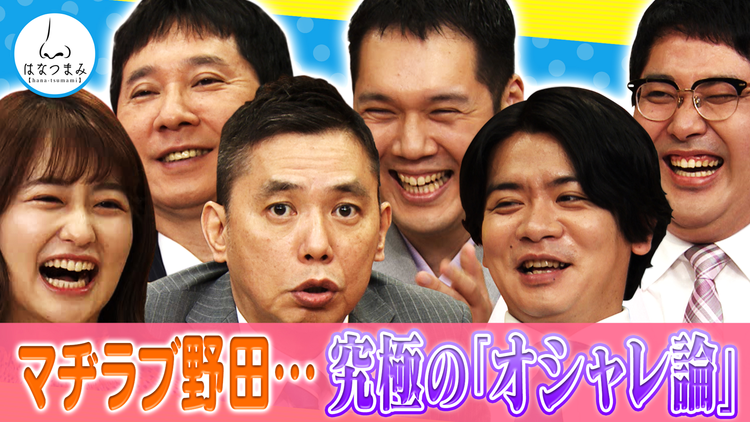 太田伯山ウイカの「はなつまみ」(お願い!ランキング) 2021年4月21日放送