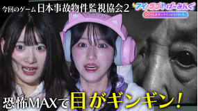 アイ＝ラブ！げーみんぐ ～〇〇さんがオンラインになりました～ 「日本事故物件監視協会2」でアイ＝ラブ！げーみんぐ！！（2026/03/14放送分）