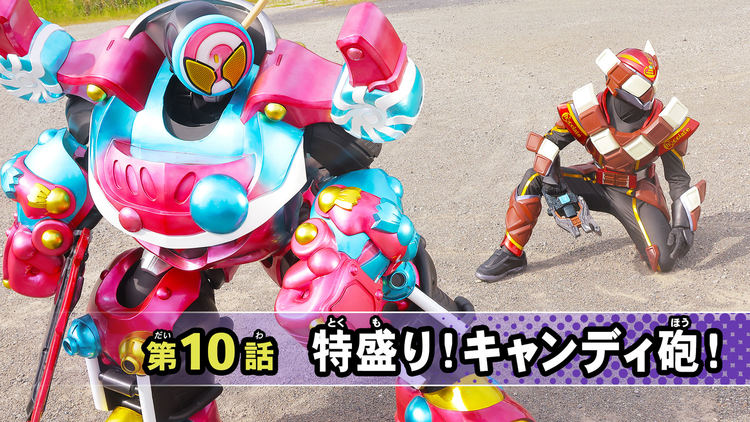 仮面ライダーガヴ 第10話