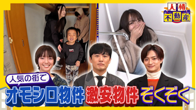 人情不動産 物件探しドキュメンタリー！色々な事情を抱えながら物件を探す人たちと、ちょっとおせっかいで心優しい不動産屋さんとの交流を描きます。