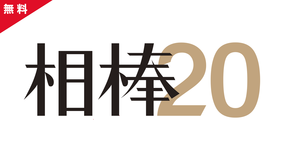 相棒 season20 【PR動画】