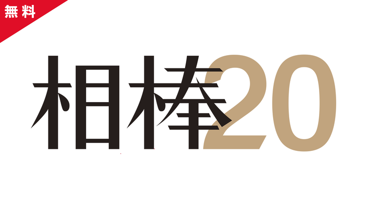 相棒 season20 【PR動画】