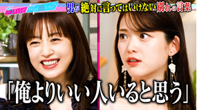 あざとくて何が悪いの？ 高岡早紀＆松村沙友理と本当にあった別れ恐怖体験談！！（2025/10/02放送分）