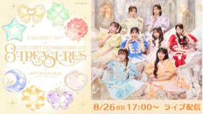 CUTIE STREET 2nd ANNIVERSARY LIVE 2026「8TREASURES」