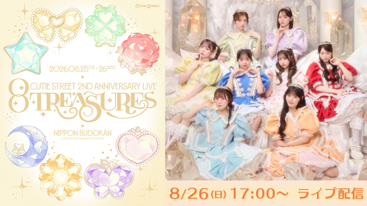 CUTIE STREET 2nd ANNIVERSARY LIVE 2026「8TREASURES」